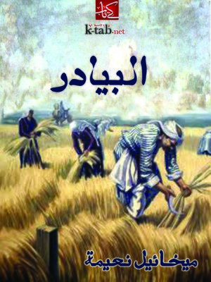 cover image of البيادر